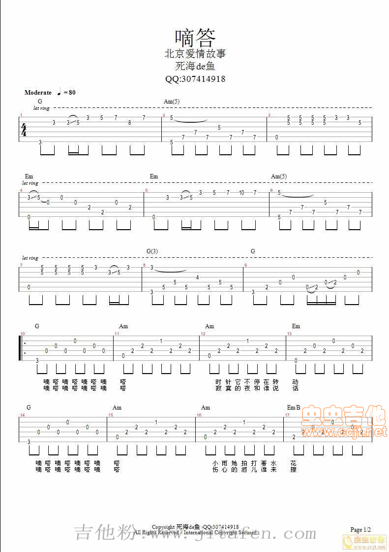 嘀答（程锋版） 吉他谱