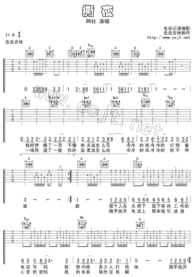 撕夜 吉他谱