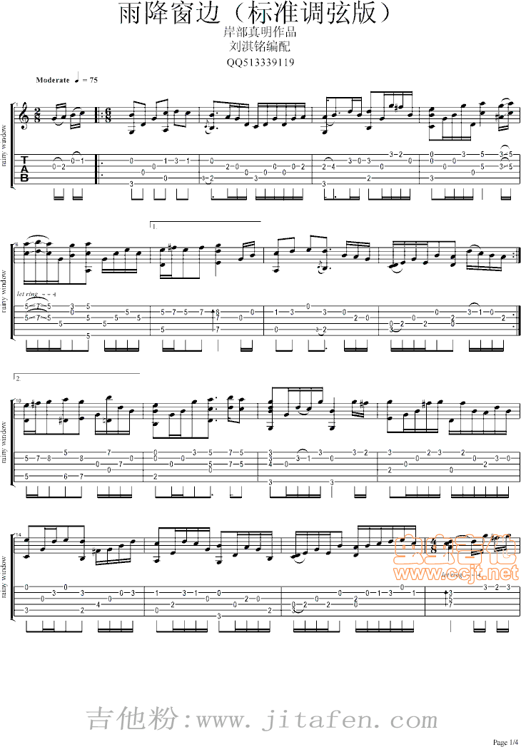 雨降窗边（标准调弦版） 吉他谱