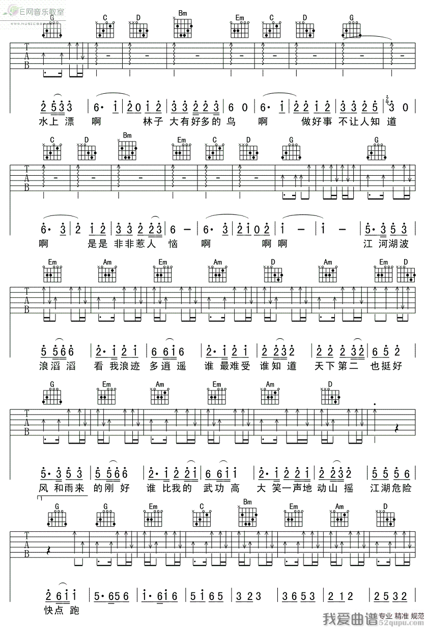 小沈阳《大笑江湖》吉他谱/六线谱 吉他谱