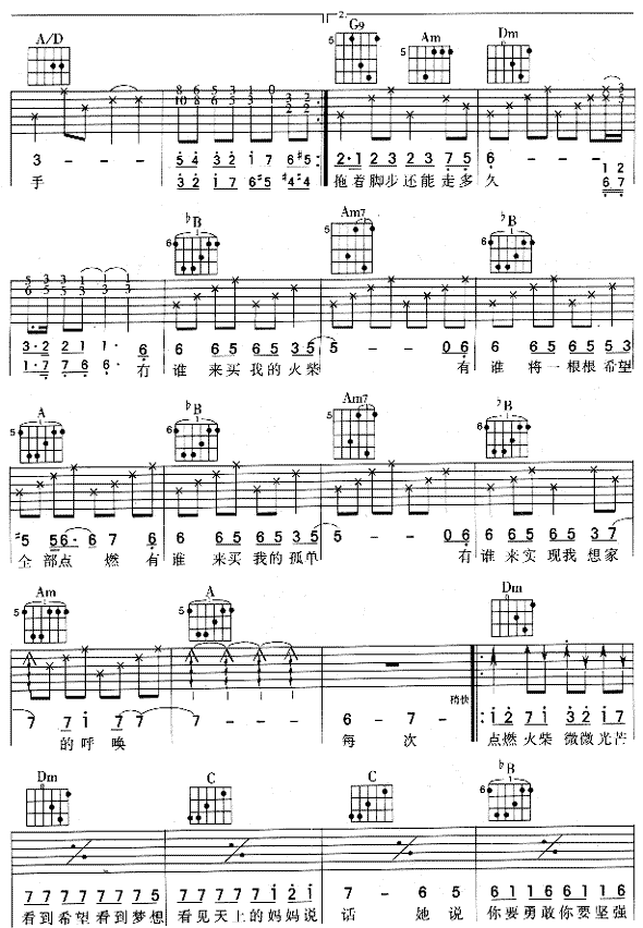 天堂火柴-认证谱 吉他谱
