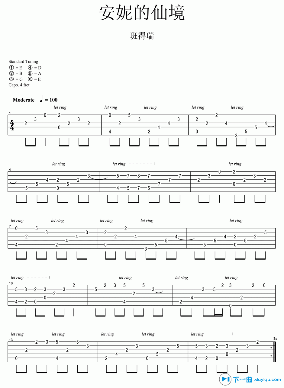 安妮的仙境吉他谱C调_安妮的仙境吉他六线谱 吉他谱