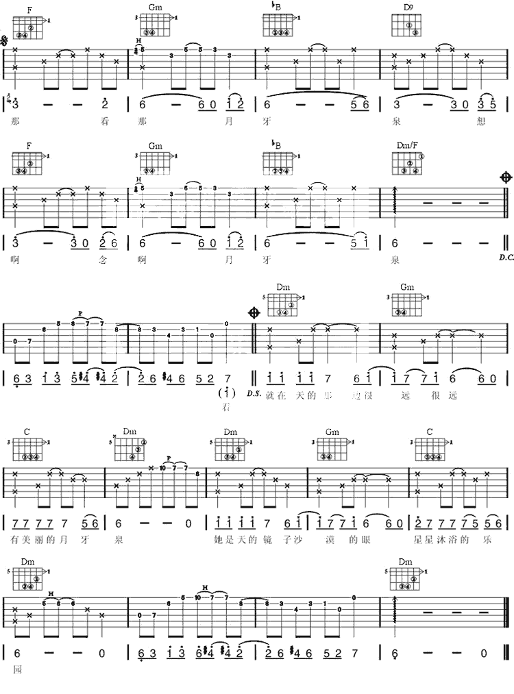 月牙泉 吉他谱