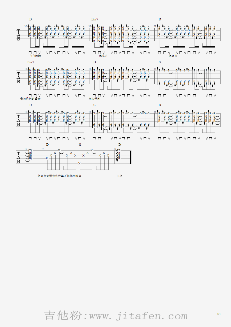 怎么办吉他谱_布衣乐队_六线谱伴奏弹唱 吉他谱