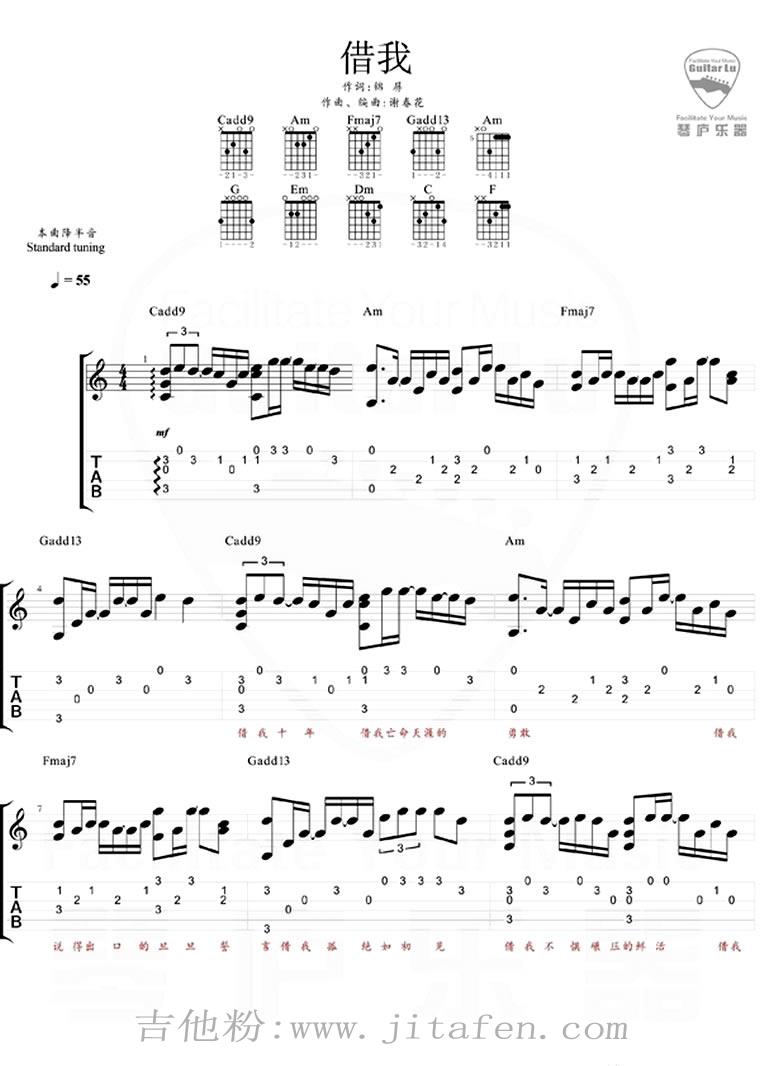 谢春花《借我》吉他谱_弹唱六线谱_图片谱 吉他谱