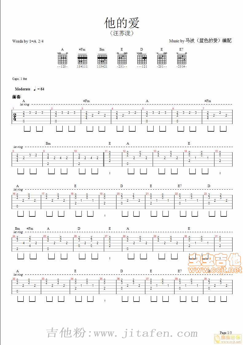 《他的爱》吉他谱，网站首发 吉他谱