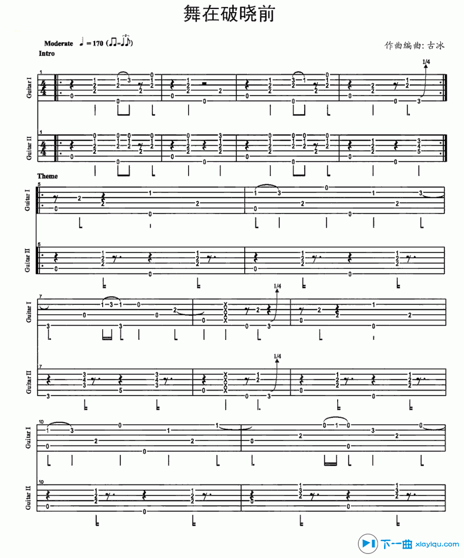 舞在破晓前吉他谱指弹版（六线谱）_古冰 吉他谱