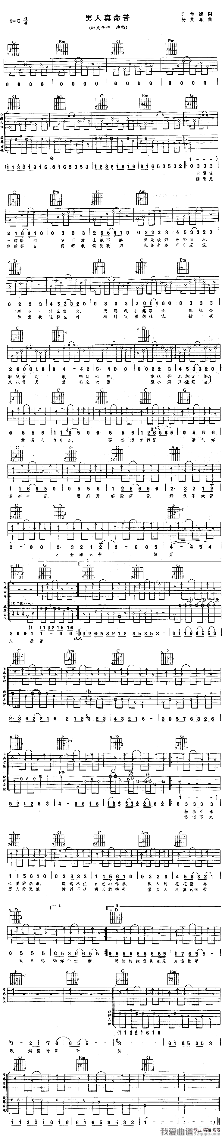 迪克牛仔《男人真命苦》吉他谱/六线谱 吉他谱
