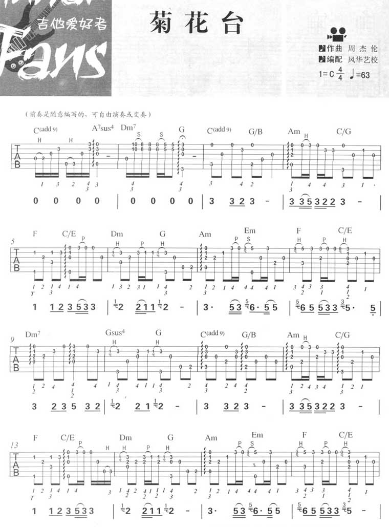 菊花台-周杰伦（吉它曲谱) 吉他谱