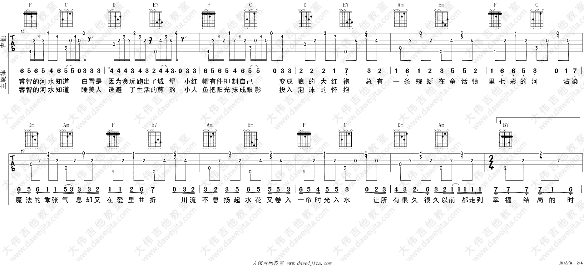 《童话镇》吉他谱_C调女生版教学 吉他谱