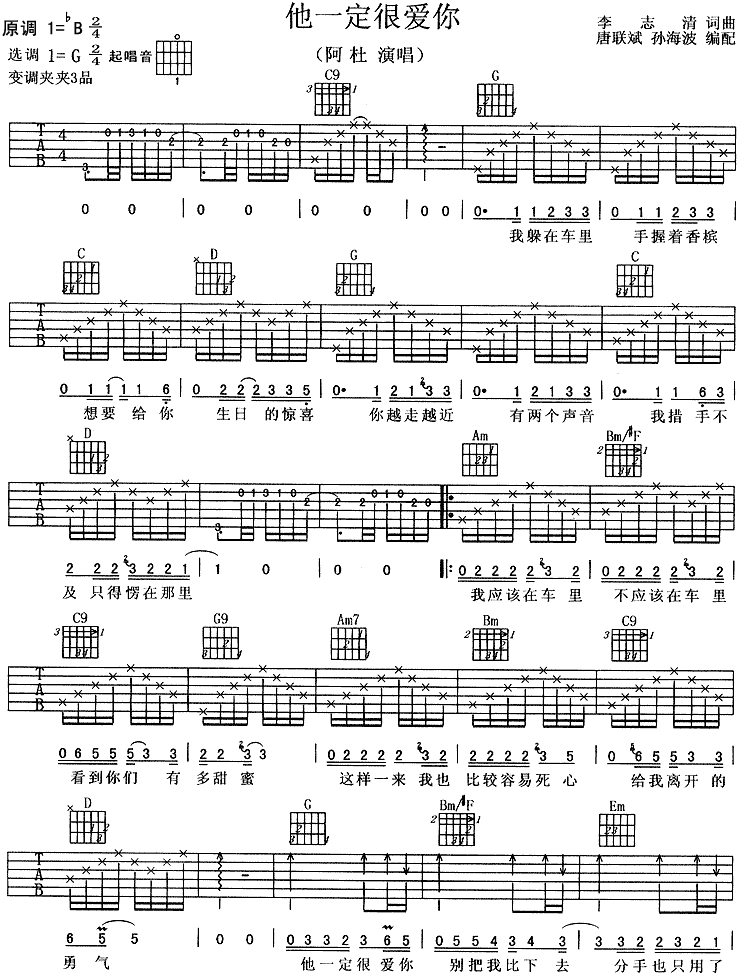 阿杜 他一定很爱你 吉他谱
