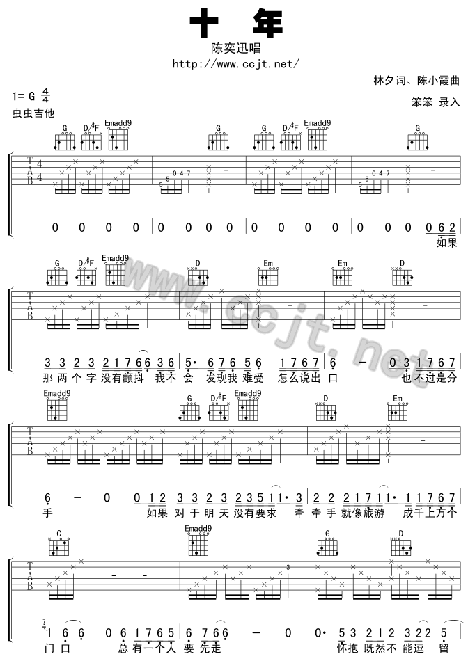 十年 吉他谱