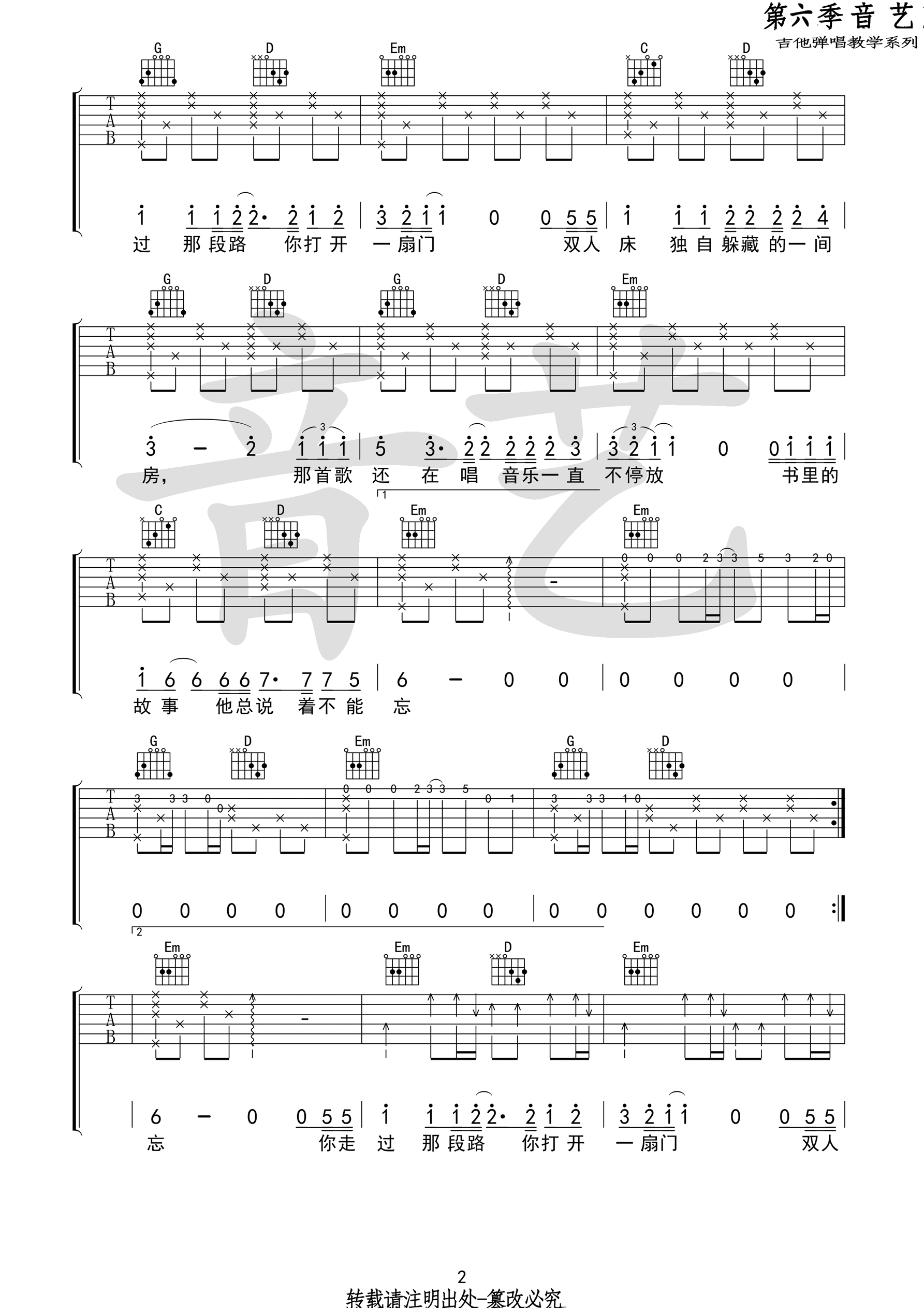 关于你吉他谱 留声玩具 G调高清弹唱谱 吉他谱