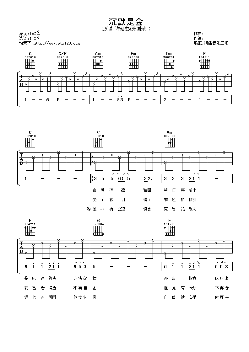 许冠杰&张国荣 沉默是金 吉他谱