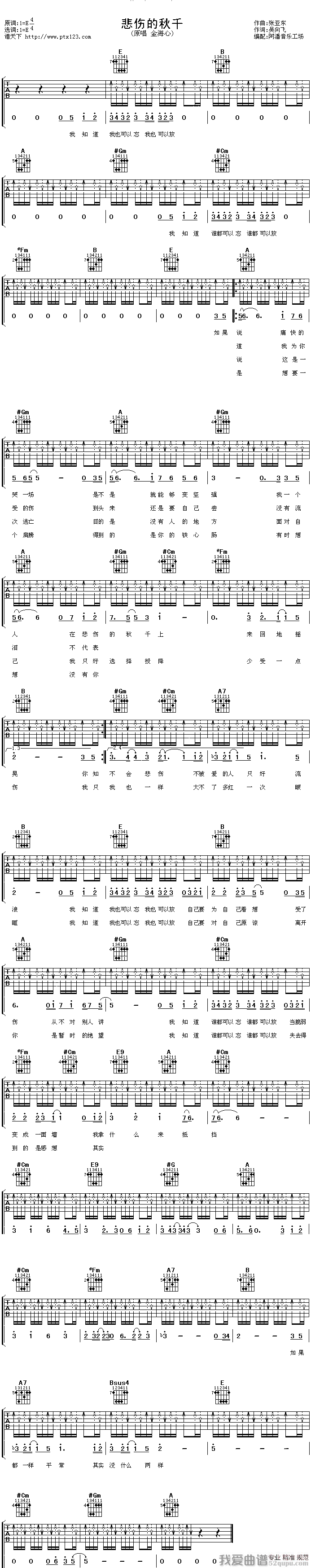 金海心《悲伤的秋千》吉他谱/六线谱 吉他谱
