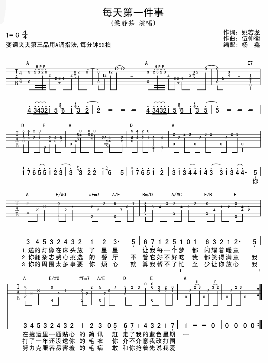 梁静茹 每天第一件事 吉他谱