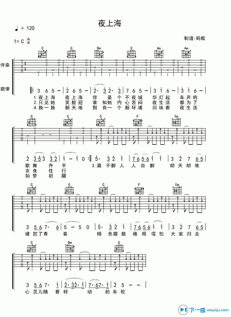 夜上海吉他谱C调_周璇夜上海吉他六线谱 吉他谱