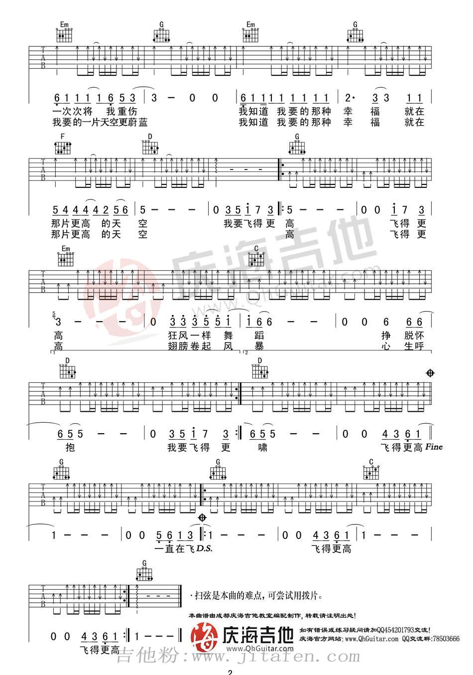 汪峰 飞得更高吉他谱 G调扫弦版 吉他谱