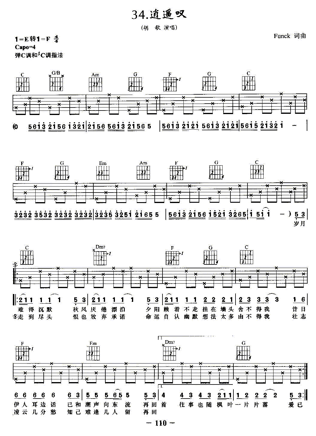 逍遥叹-简单完整版 吉他谱