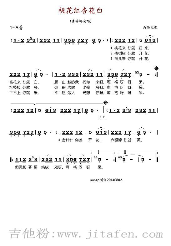 桃花红杏花白（龚琳娜） 吉他谱