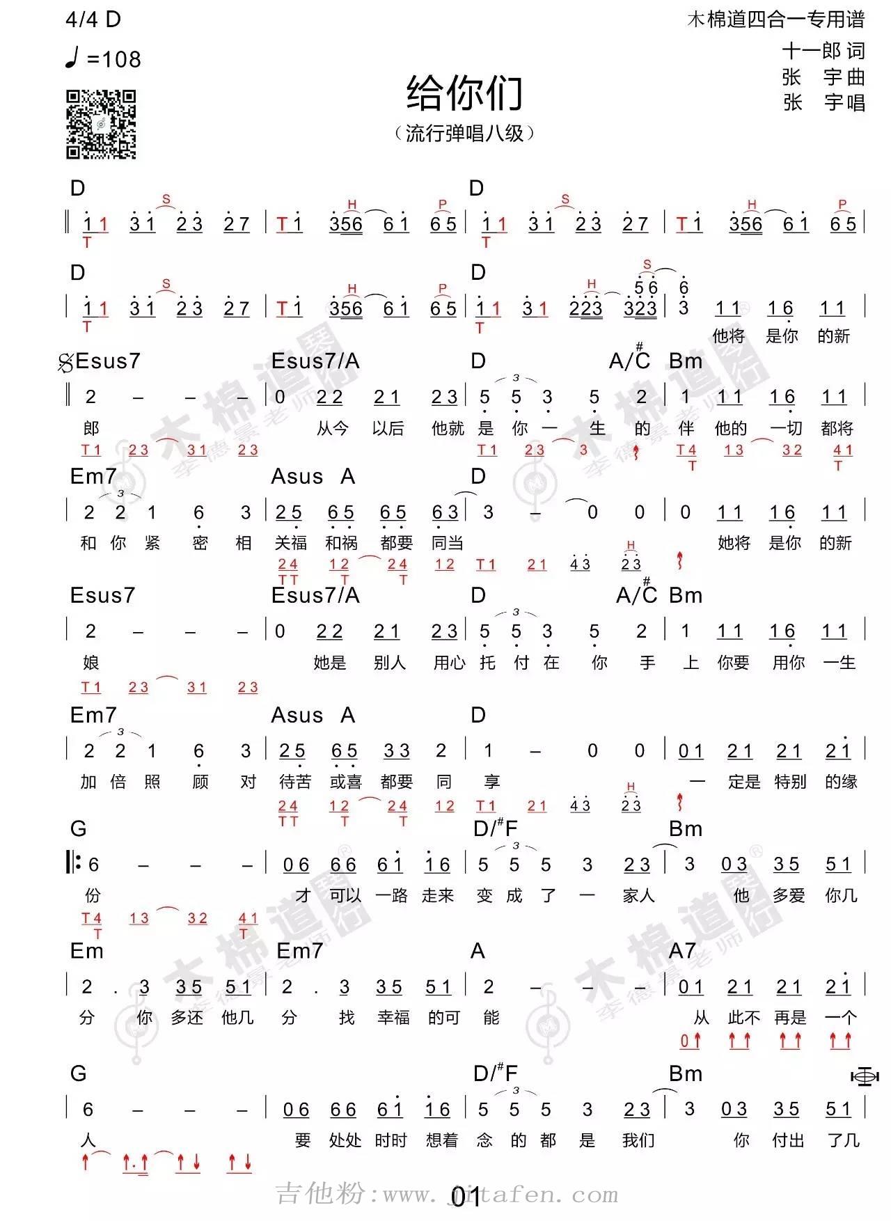 《给你们》吉他谱_张宇_四合一特别版 吉他谱