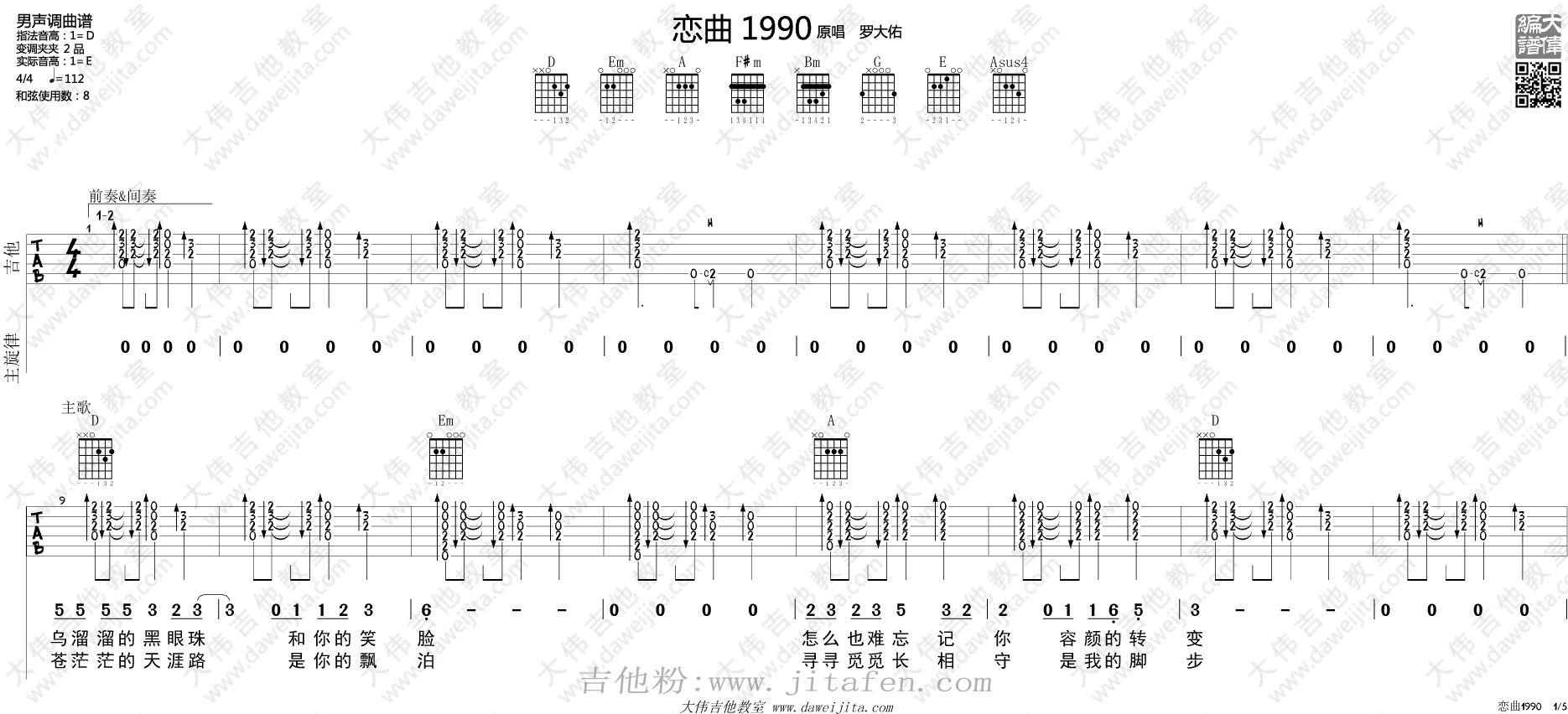 恋曲1990吉他谱_罗大佑_D调弹唱69%专辑版 - 吉他世界