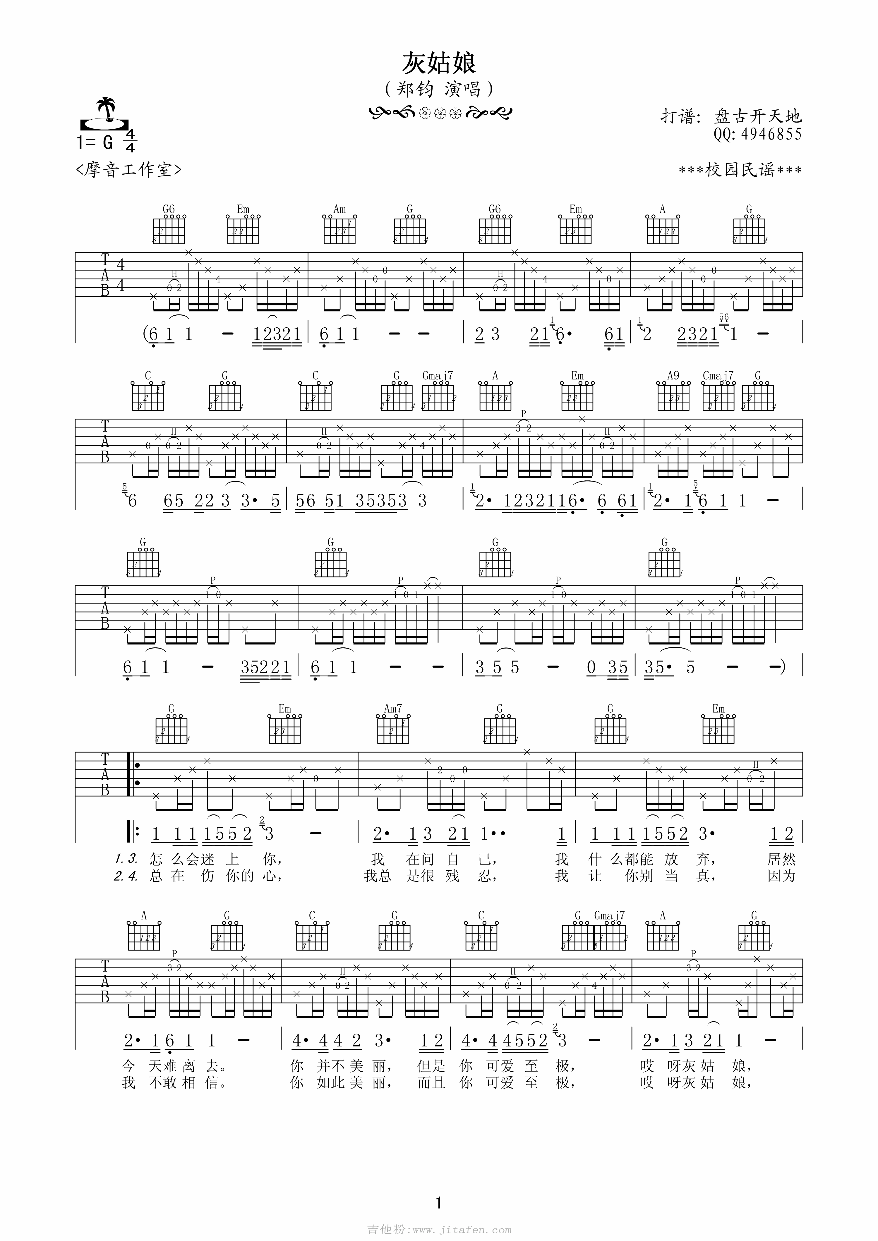 郑钧 灰姑娘吉他谱 G调高清版 吉他谱