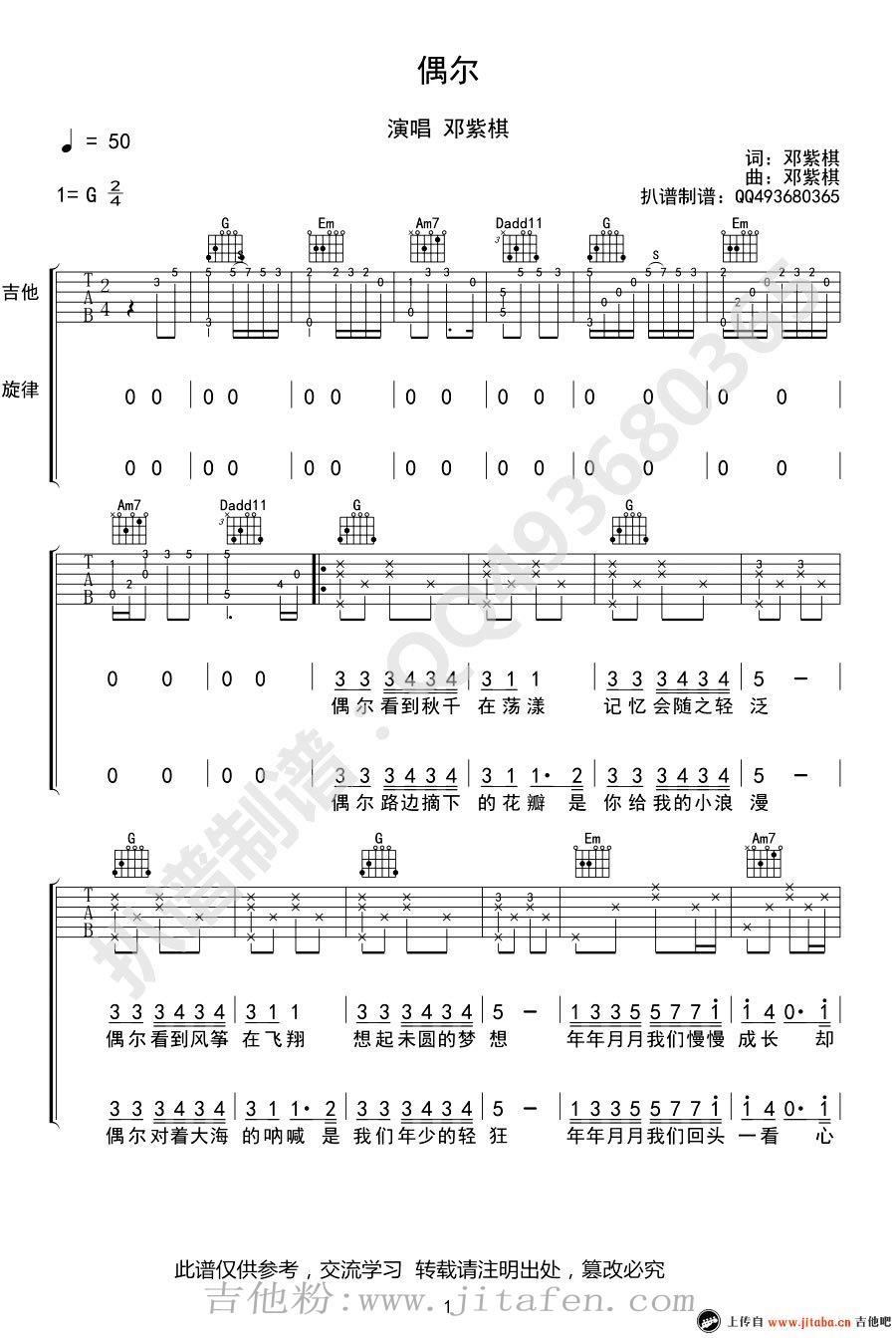邓紫棋《偶尔》吉他谱_G调弹唱谱_高清版 吉他谱