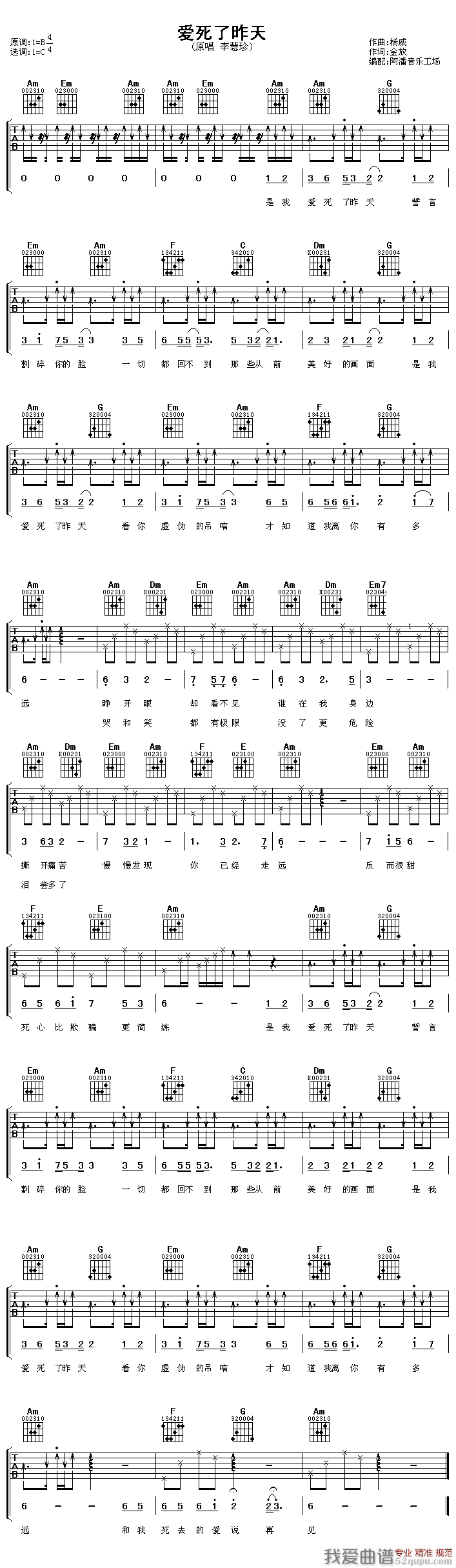 李慧珍《爱死了昨天》吉他谱/六线谱 吉他谱