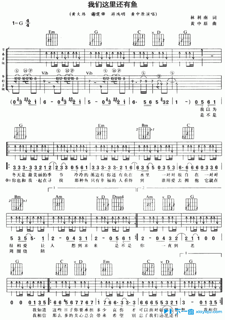 我们这里还有鱼吉他谱G调_我们这里还有鱼吉他六线谱 吉他谱