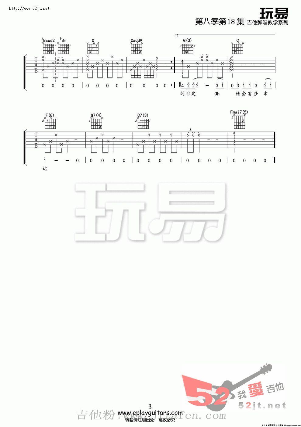 小幸运 玩易版吉他谱视频 吉他谱