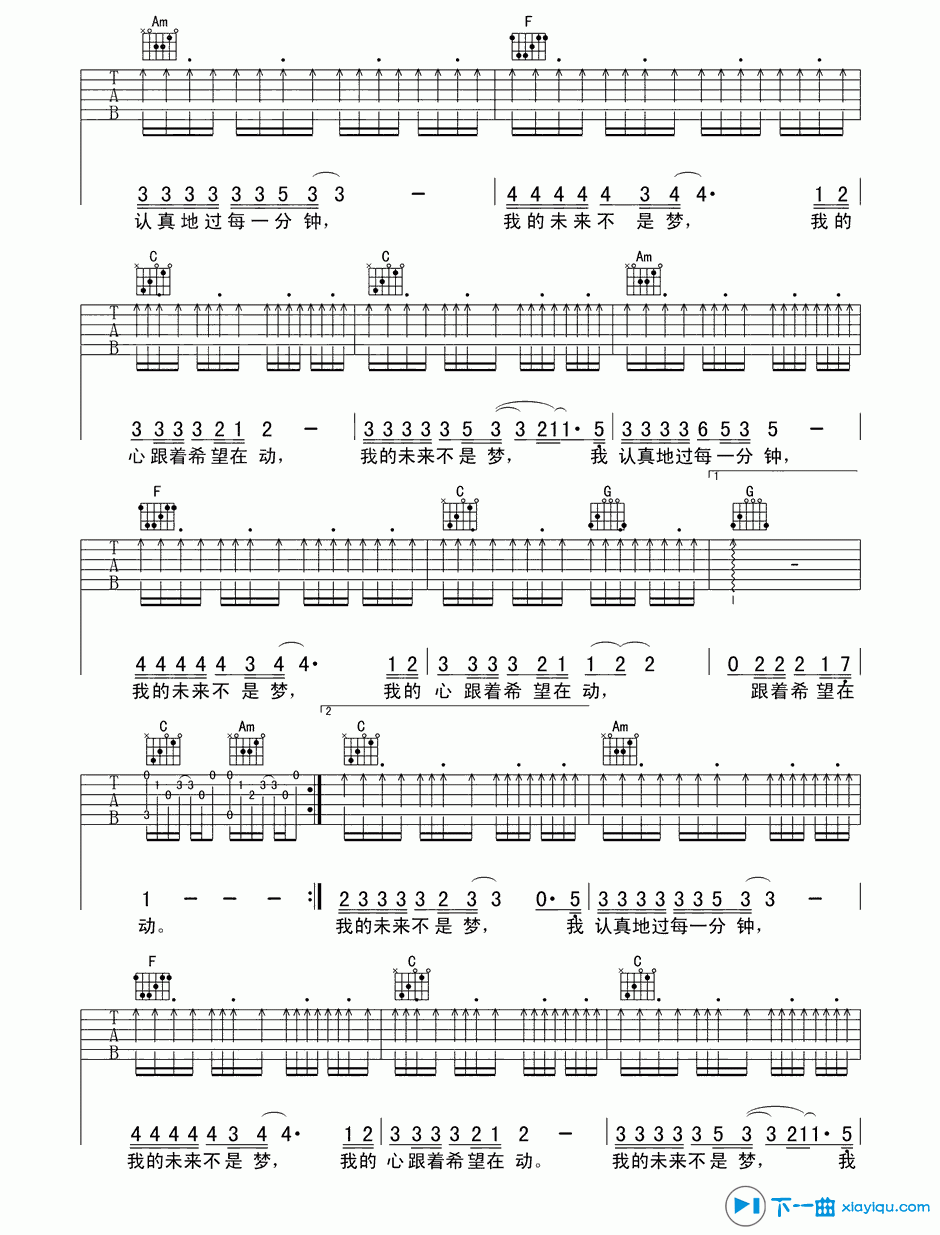 我的未来不是梦吉他谱C调（六线谱）_张雨生 吉他谱