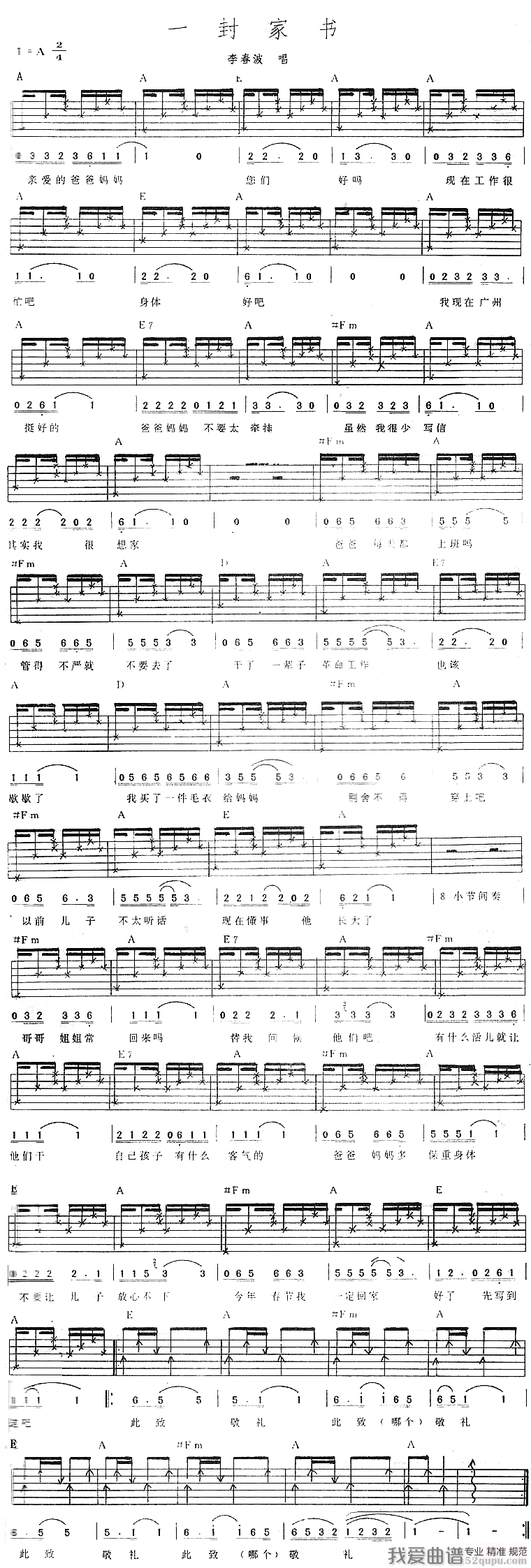 李春波《一封家书》吉他谱/六线谱 吉他谱