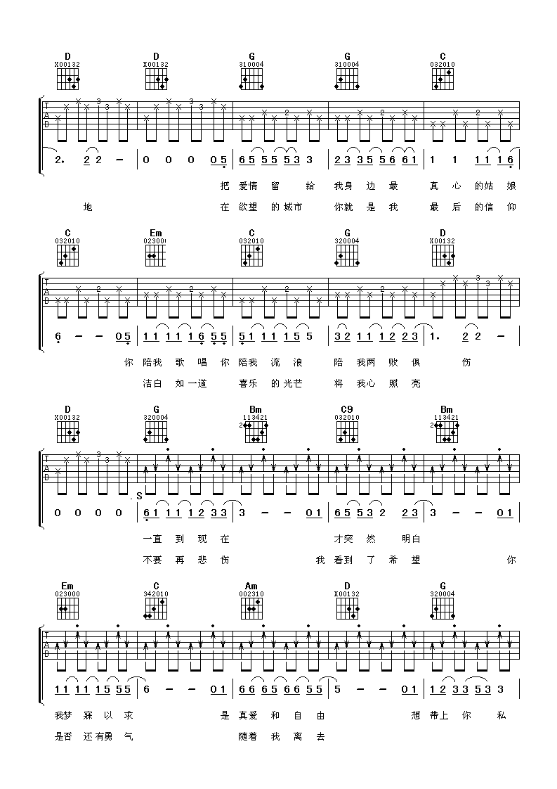 郑钧 私奔 吉他谱