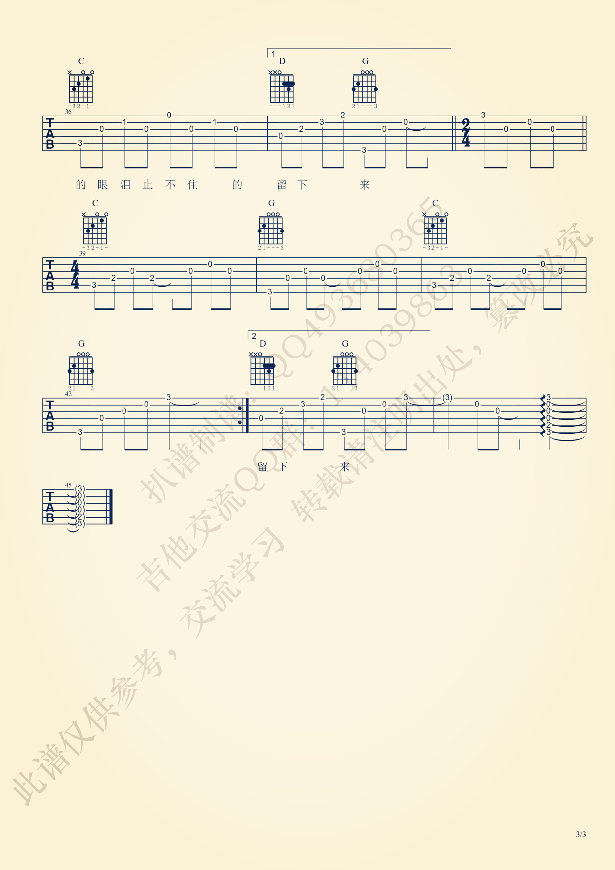 我也不知为何留下了眼泪吉他谱 Jam阿敬 G调高清谱 吉他谱
