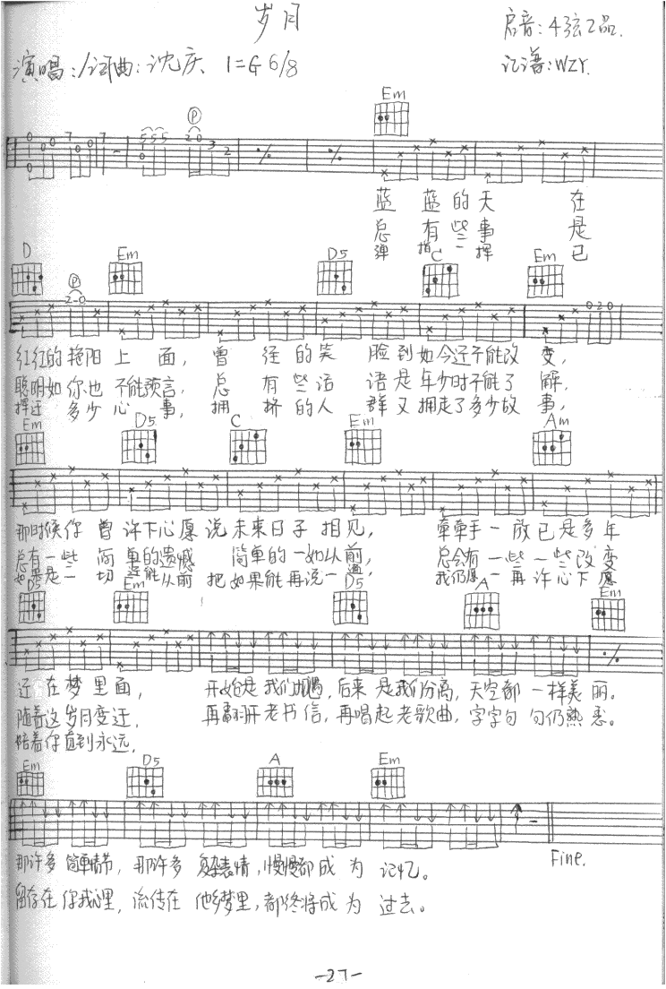 岁月－沈庆 吉他谱