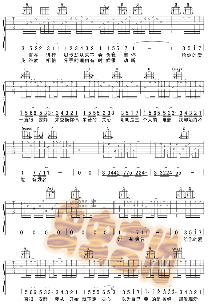 一直很安静 吉他谱