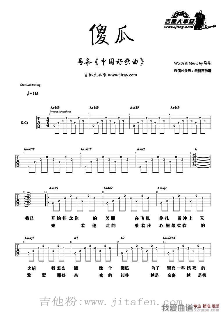 傻瓜（马条 词曲） 吉他谱