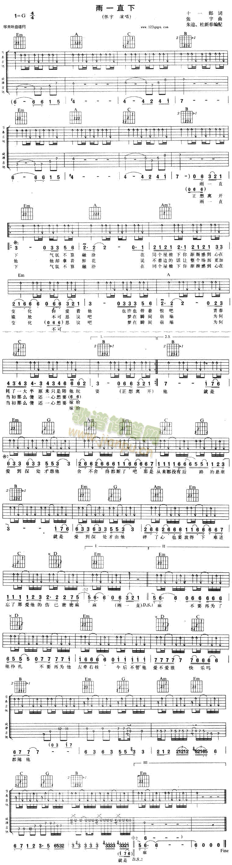 张宇《雨一直下》 吉他谱