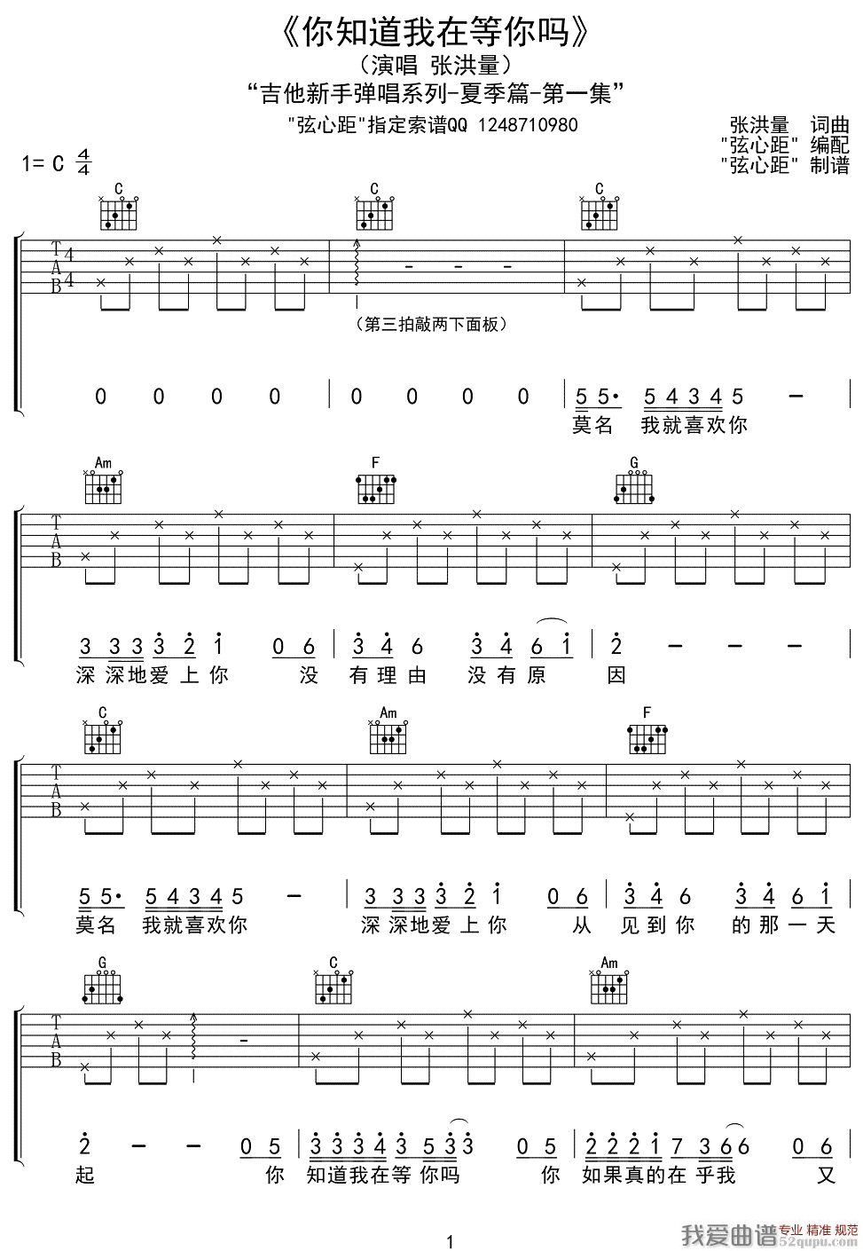 张洪量《你知道我在等你吗》吉他谱/六线谱 吉他谱