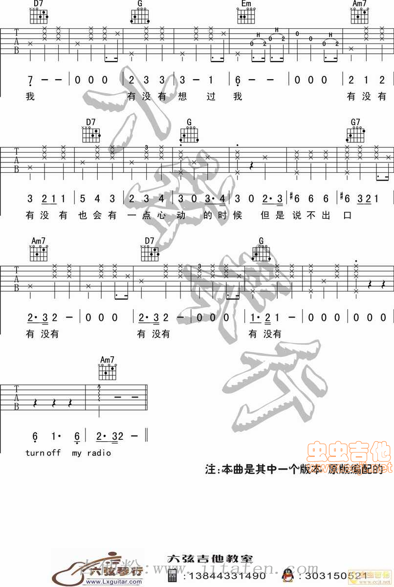 原版编配：《有没有》韦礼安弹唱谱-by:lxguitar 吉他谱