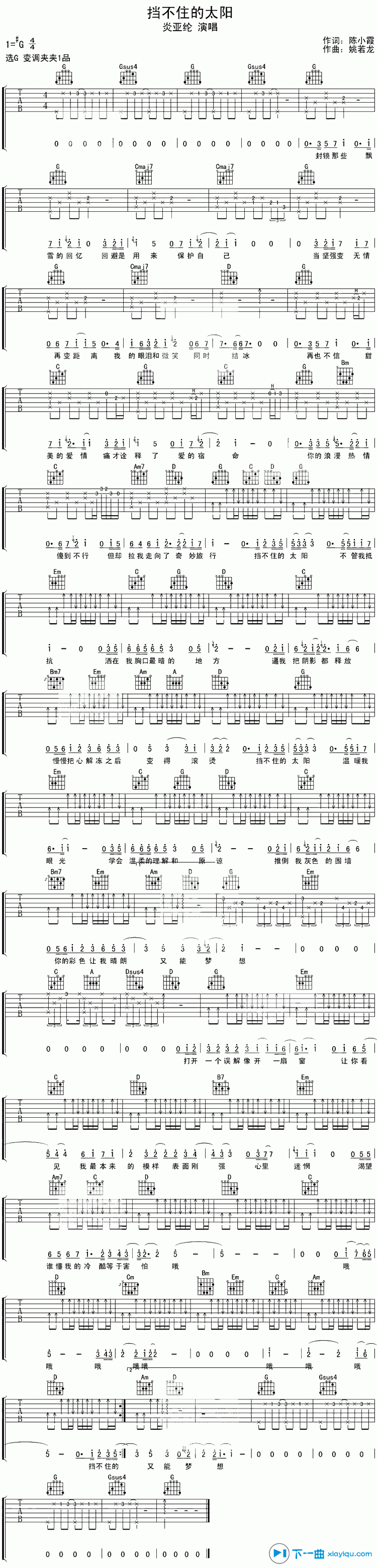 挡不住的太阳吉他谱G调（六线谱）_炎亚纶 吉他谱