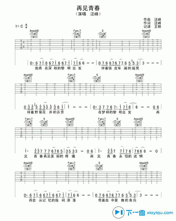 再见青春吉他谱C调_汪峰再见青春吉他六线谱 吉他谱