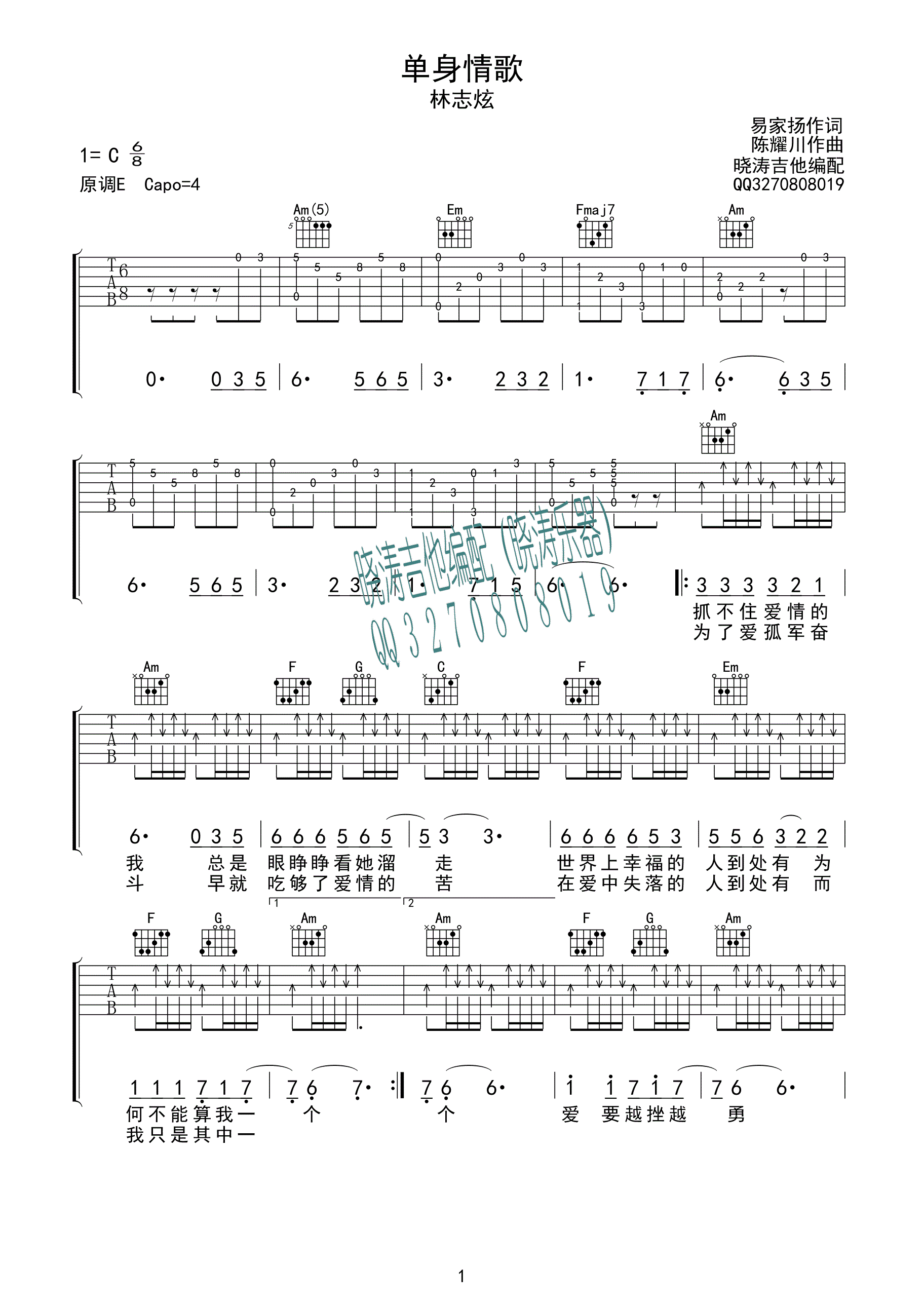 《单身情歌》吉他谱 林志炫 C调单吉他编配版 吉他谱