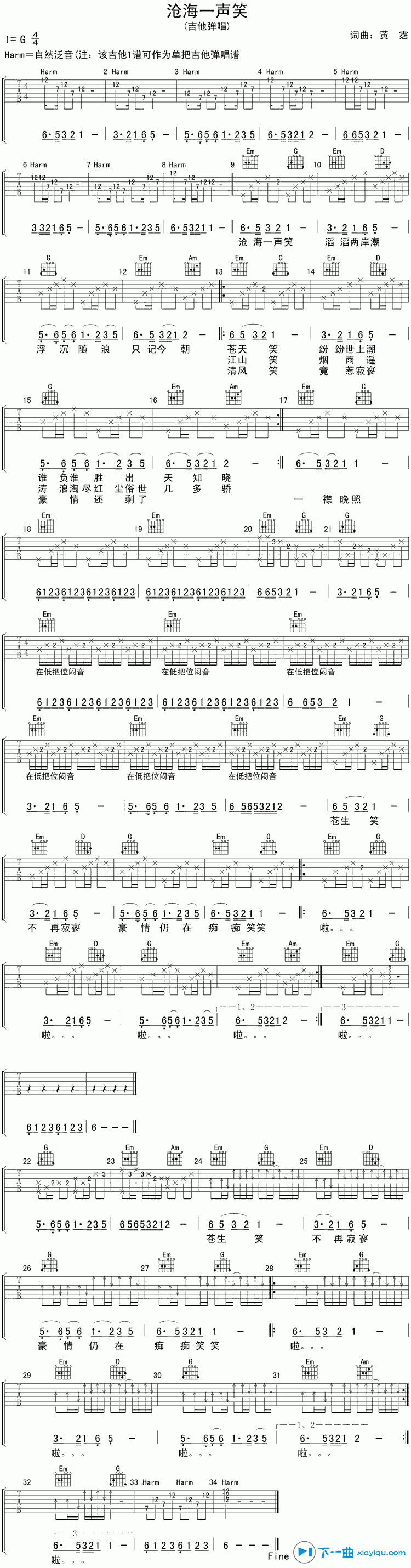 沧海一声笑吉他谱G调双吉他版_许冠杰沧海一声笑六线谱双吉他版 吉他谱