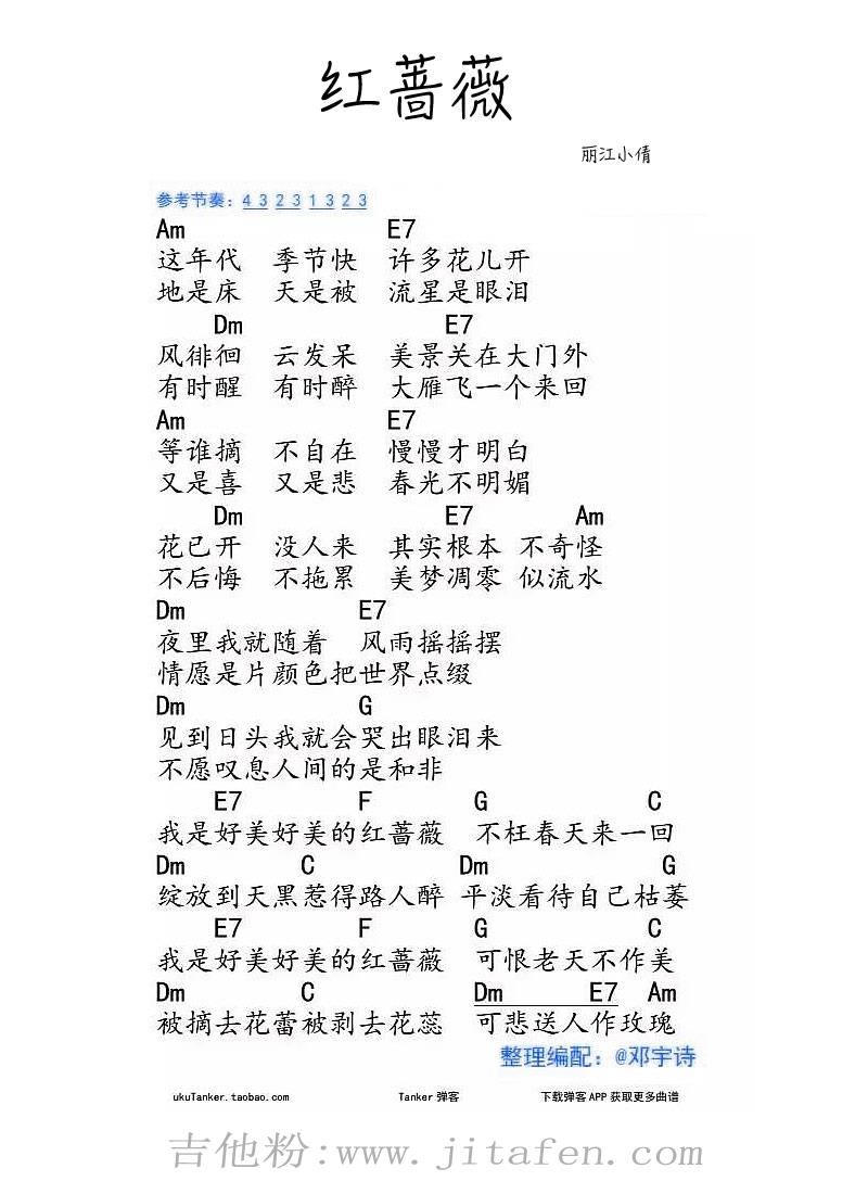 红蔷薇ukulele_丽江小倩_小四线弹唱图谱 吉他谱