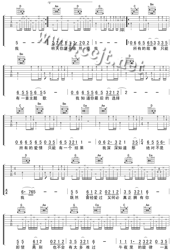 明天你是否依然爱我-版本一 吉他谱