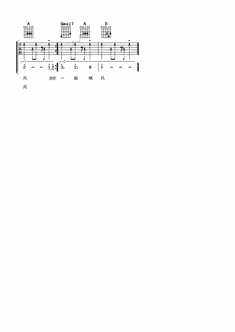 吴奇隆 祝你一路顺风吉他谱 D调 吉他谱