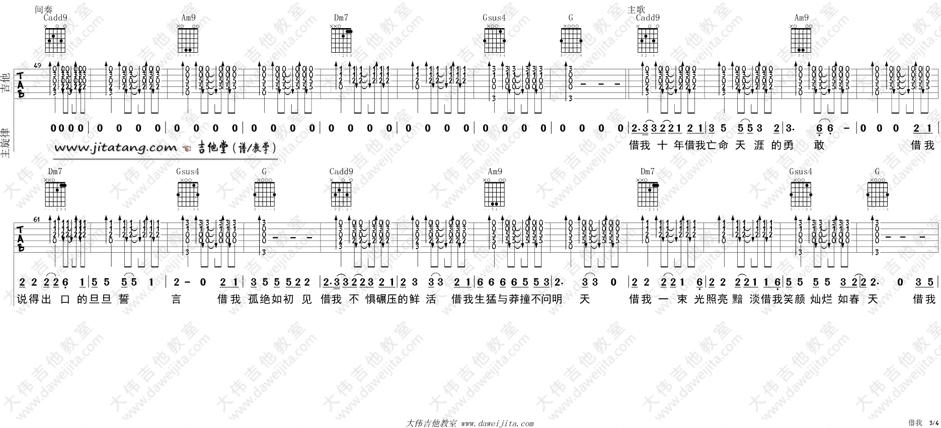 《借我》吉他弹唱教学_谢春花_男生版 吉他谱
