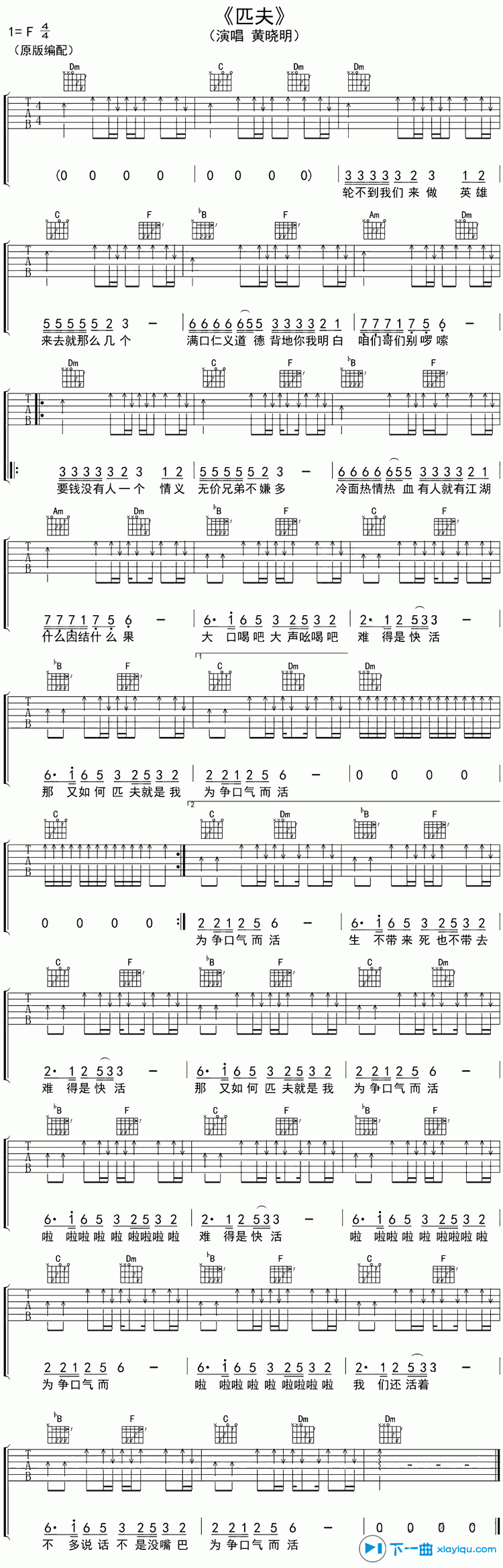 匹夫吉他谱F调_黄晓明匹夫六线谱 吉他谱